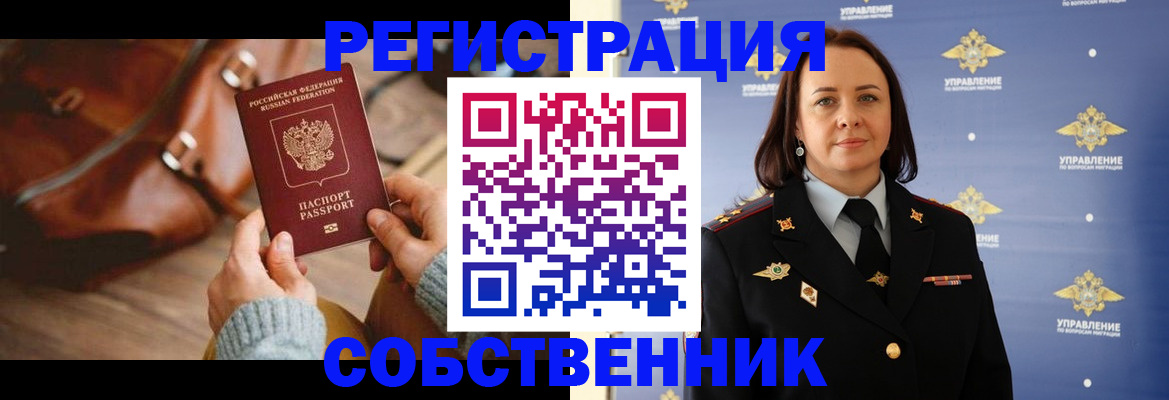 временная регистрация собственник в Каргополе