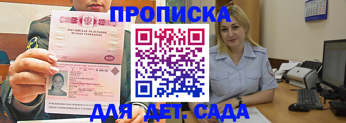 прописка ребенка в Каргополе